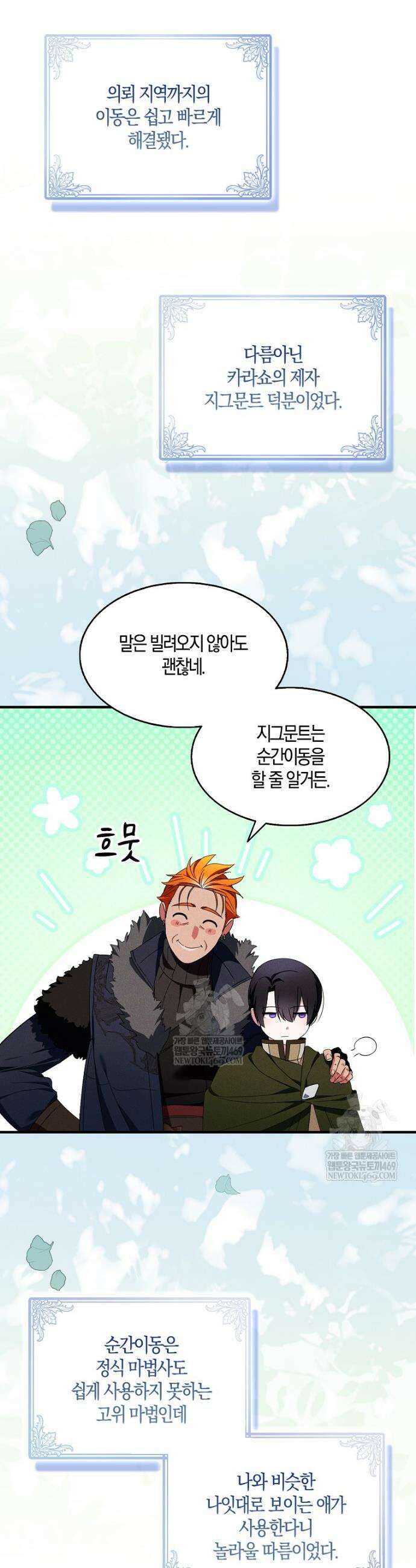 충직한 검이 되려 했는데 116화 8