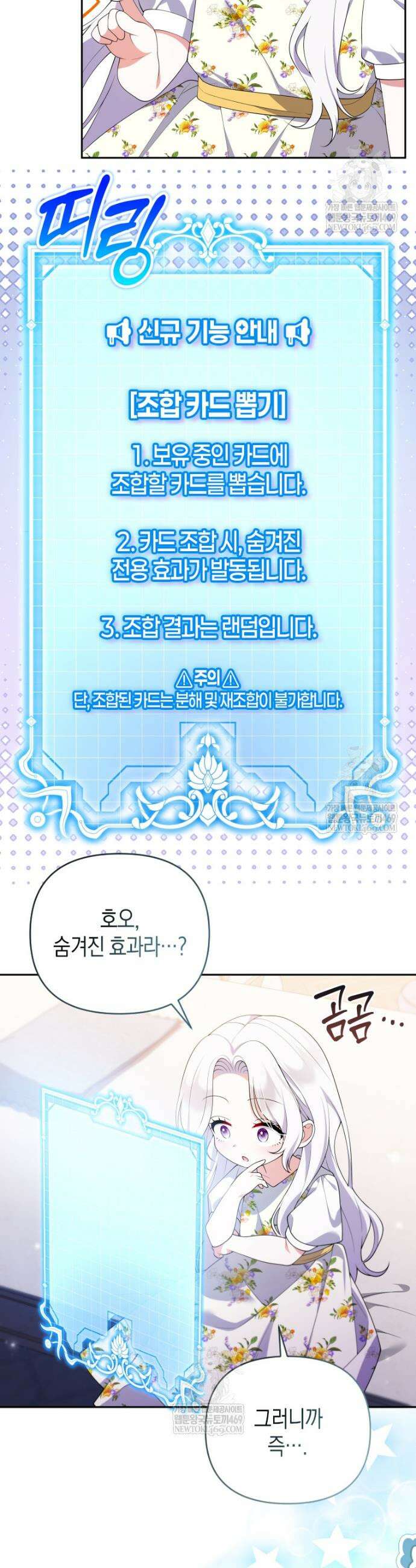 이 환생은 유료입니다 30화 2
