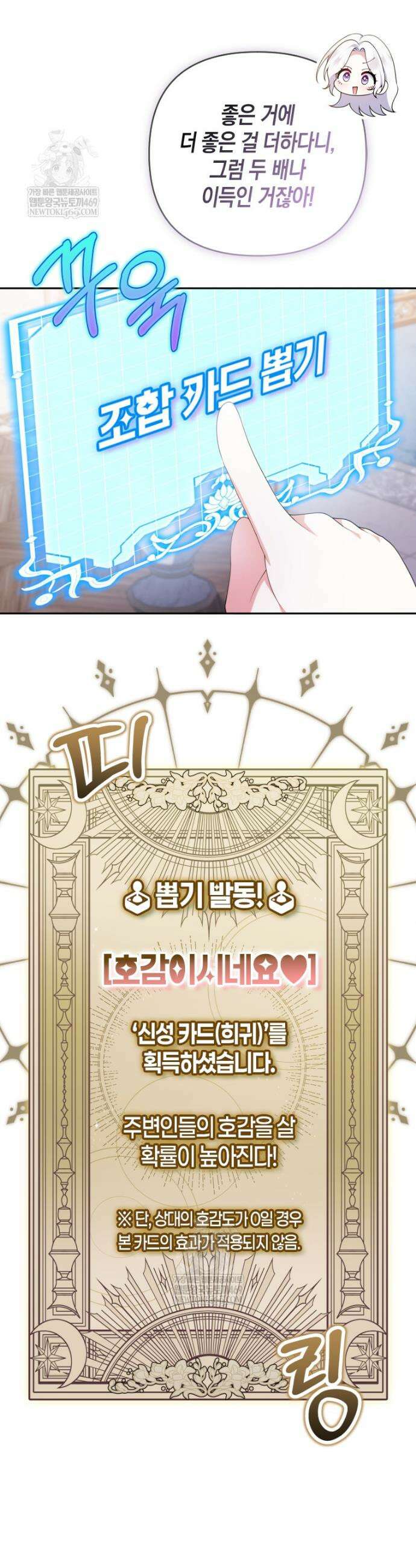 이 환생은 유료입니다 30화 4