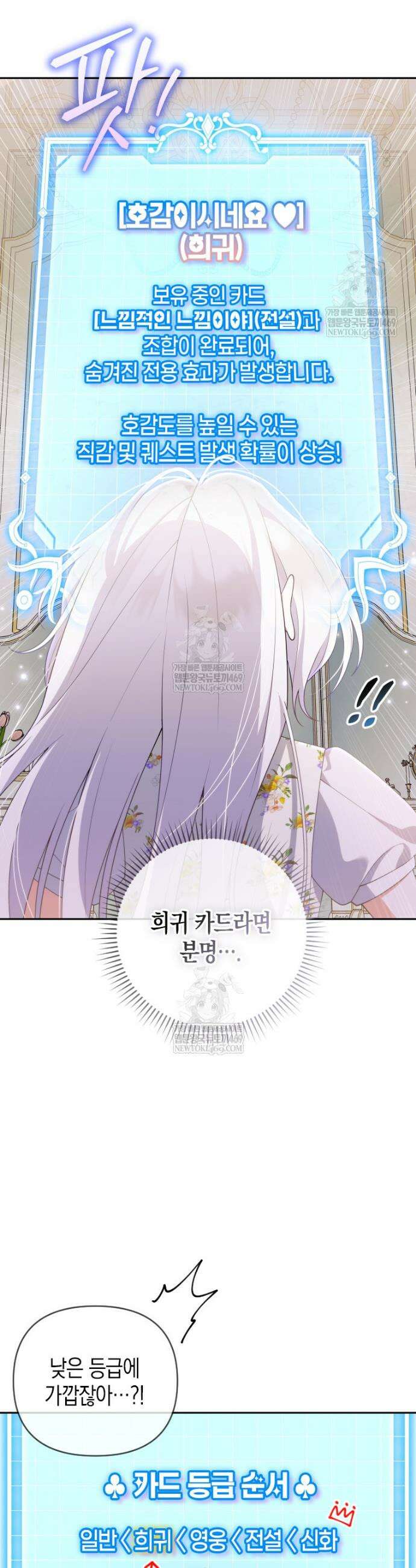 이 환생은 유료입니다 30화 5