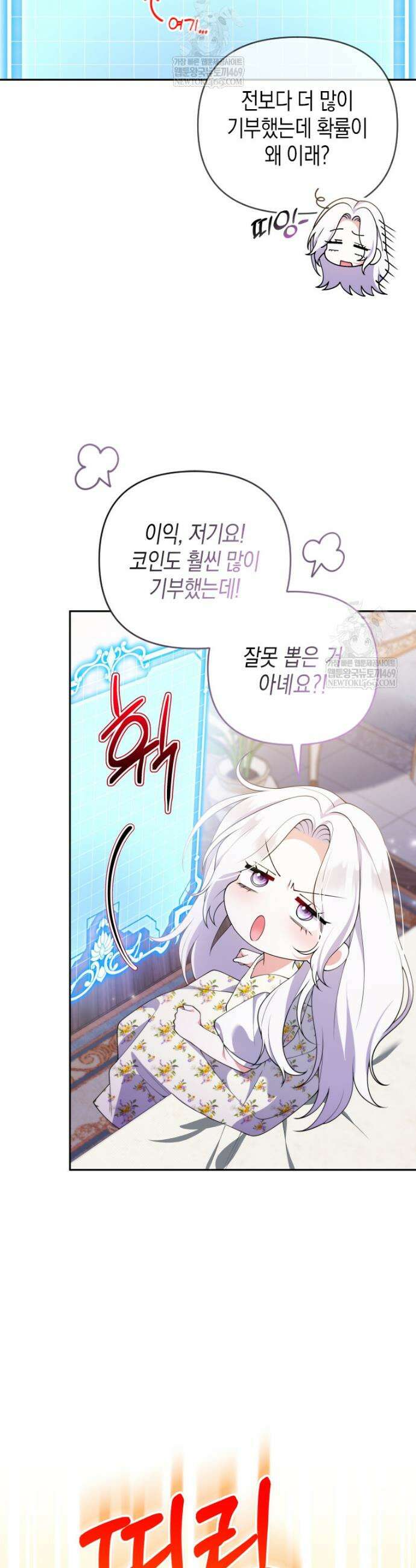 이 환생은 유료입니다 30화 6