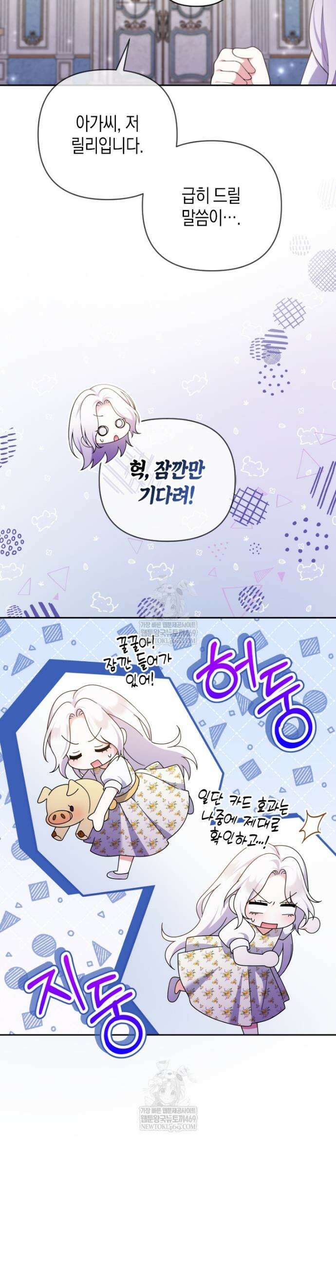 이 환생은 유료입니다 30화 8