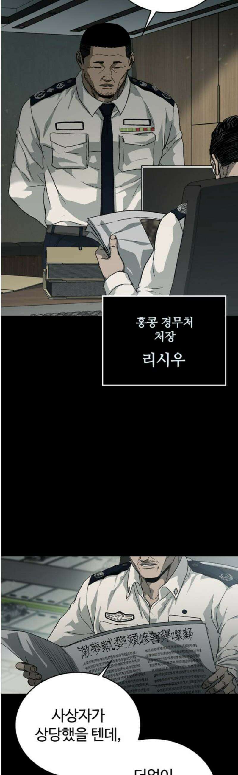 구룡:사로카 49화 3