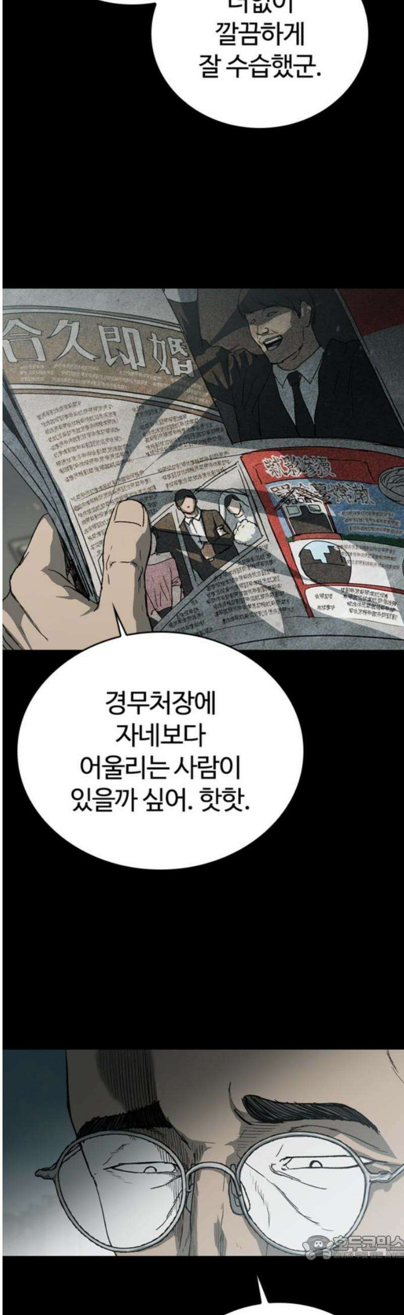 구룡:사로카 49화 4