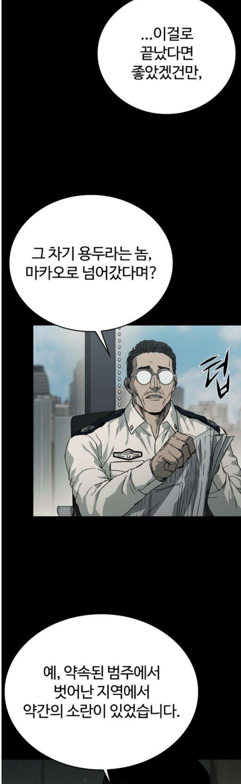 구룡:사로카 49화 5