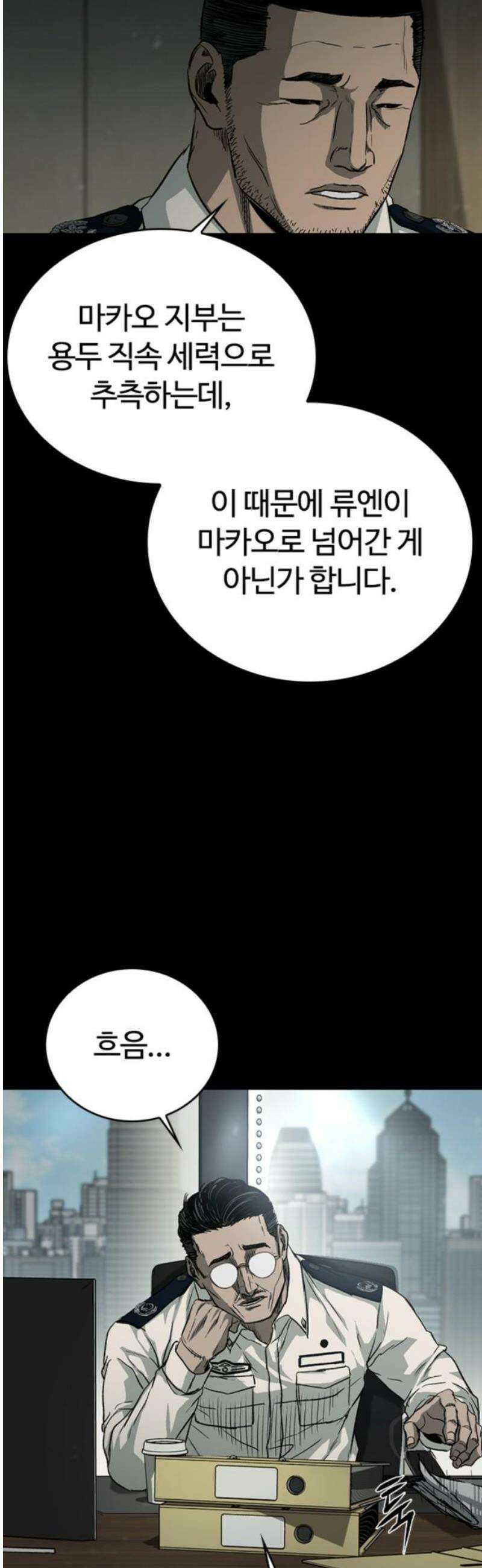 구룡:사로카 49화 6