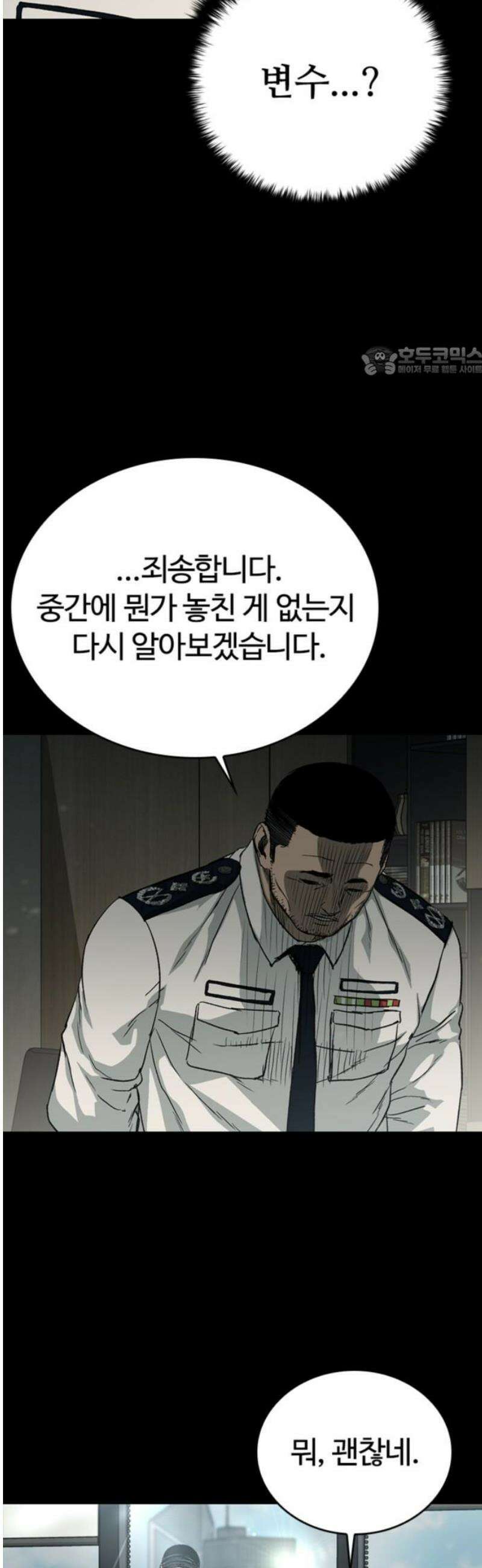 구룡:사로카 49화 9