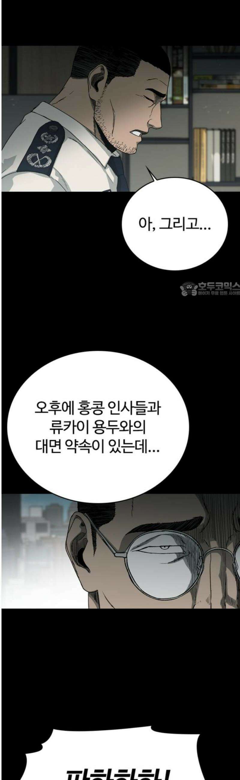 구룡:사로카 49화 11
