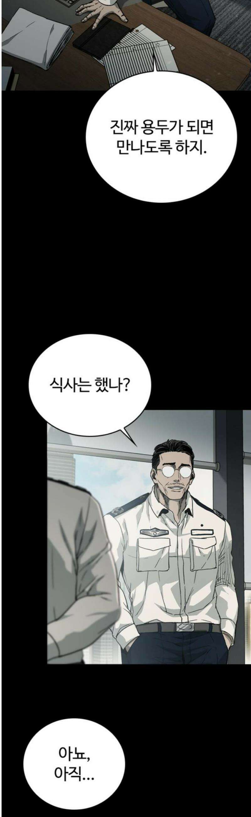 구룡:사로카 49화 14