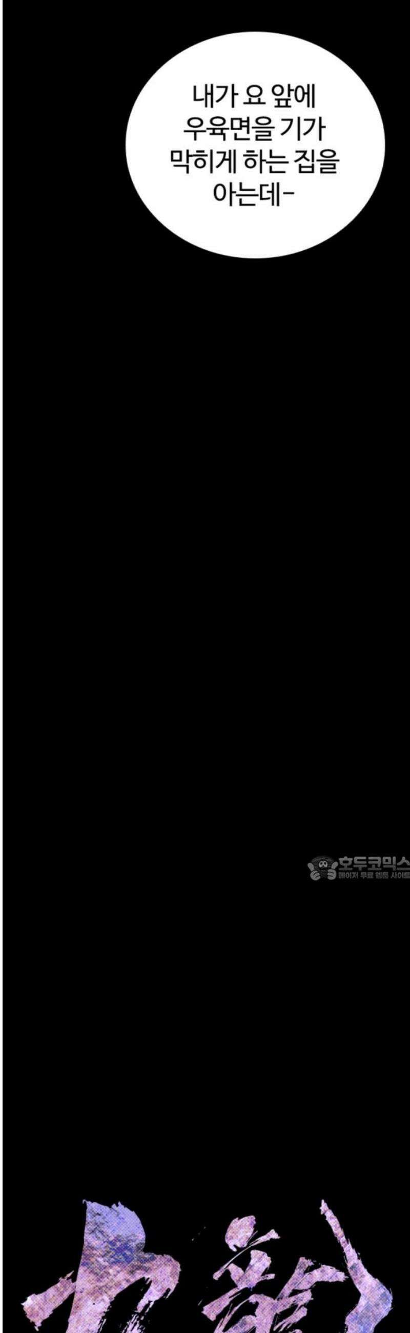 구룡:사로카 49화 15