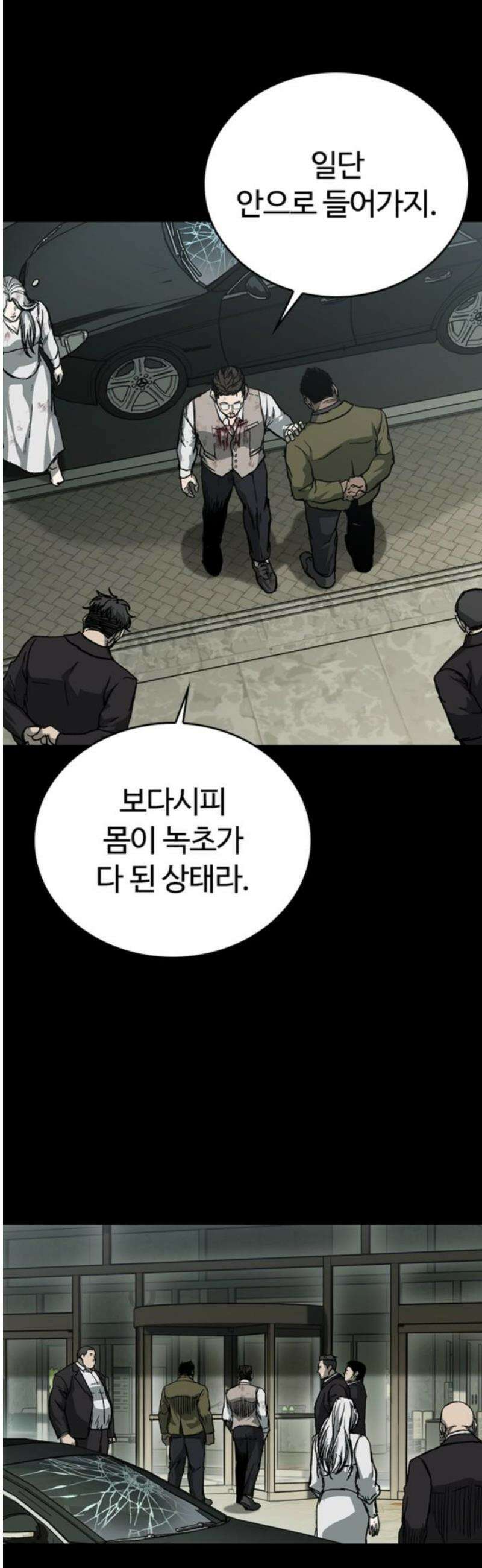 구룡:사로카 49화 20