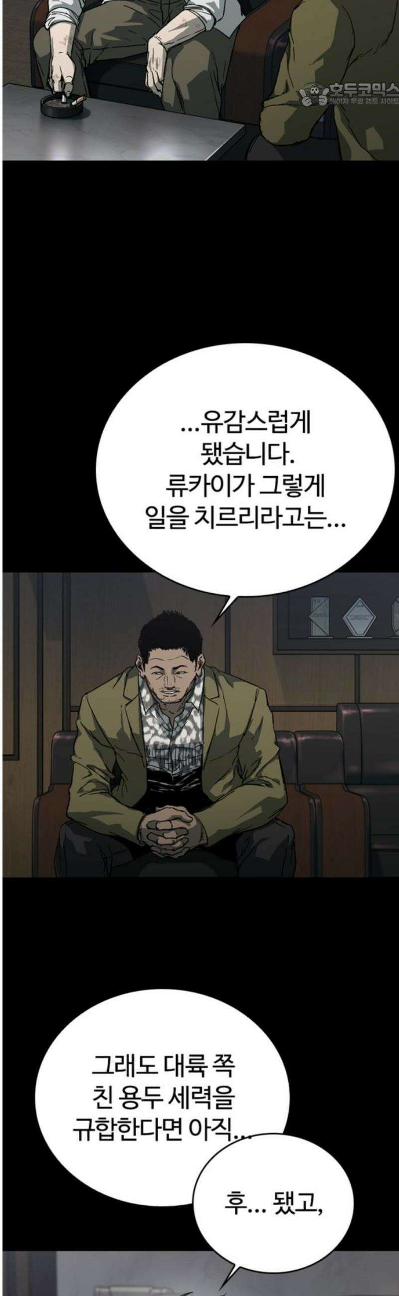 구룡:사로카 49화 22