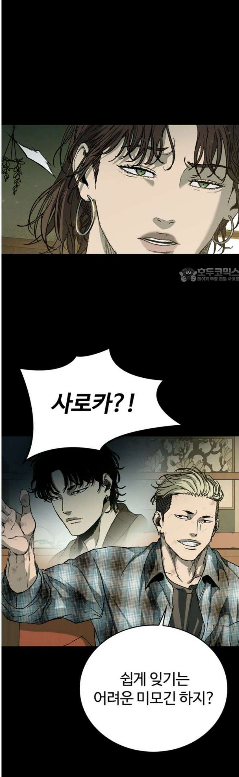 구룡:사로카 49화 26