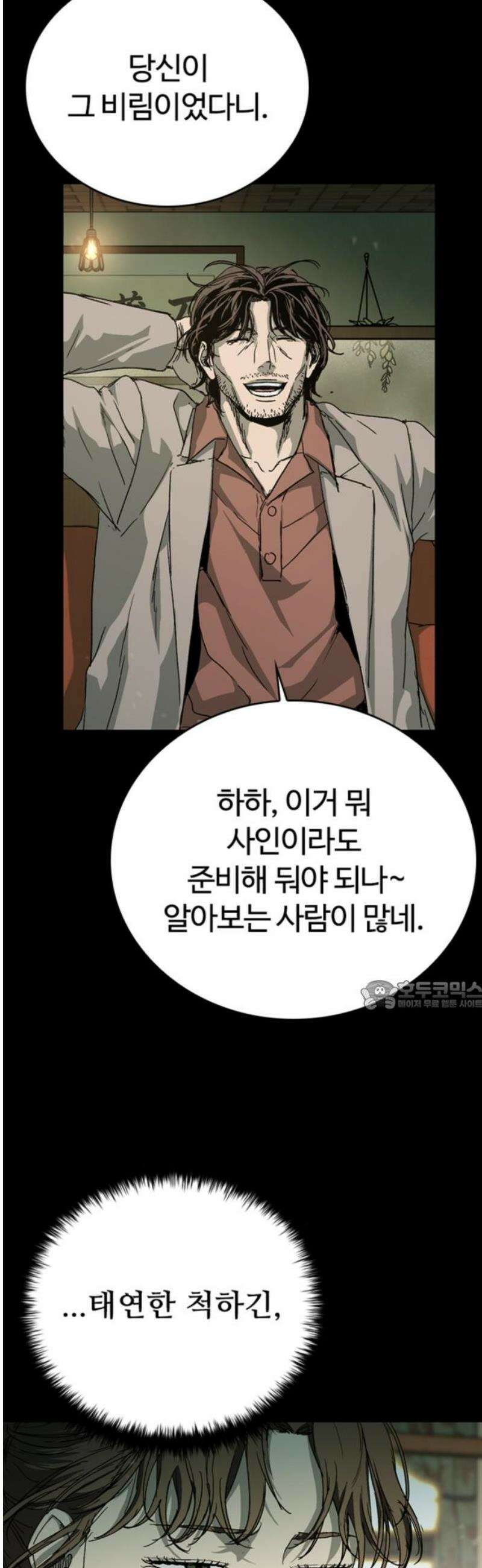 구룡:사로카 49화 30