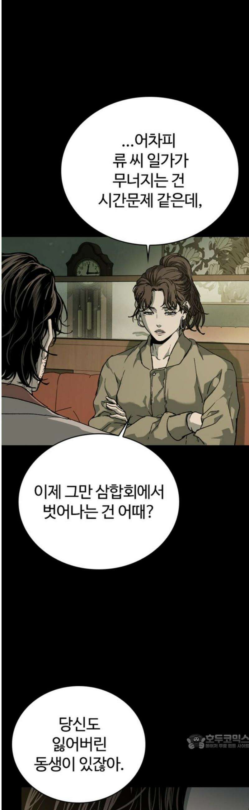 구룡:사로카 49화 34