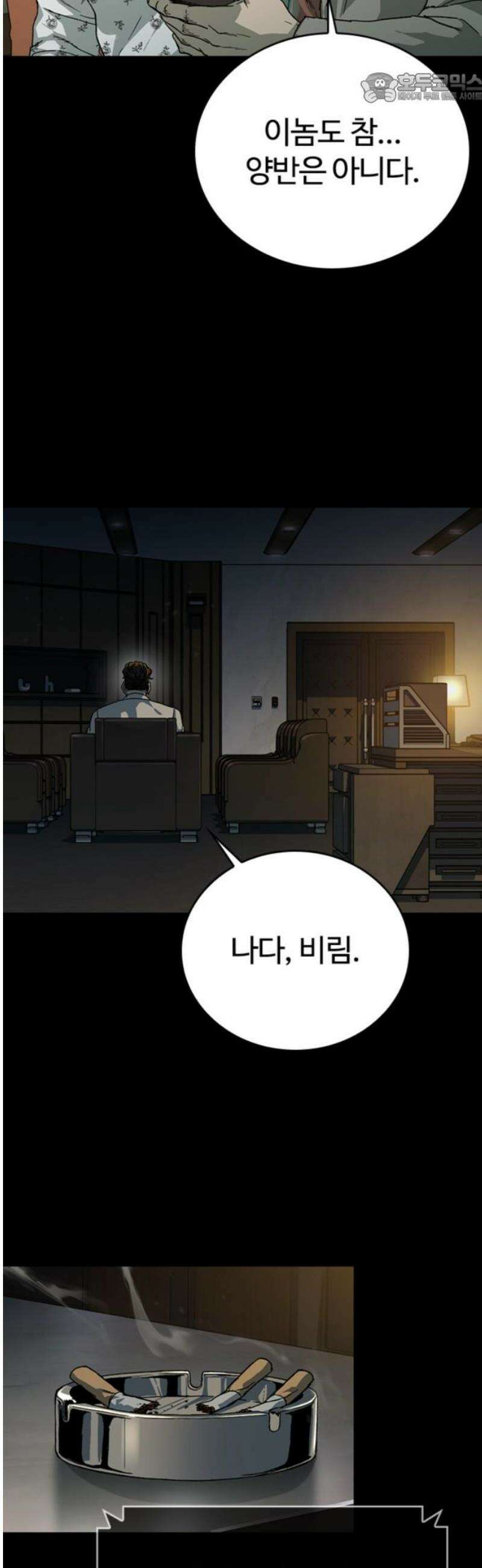 구룡:사로카 49화 37
