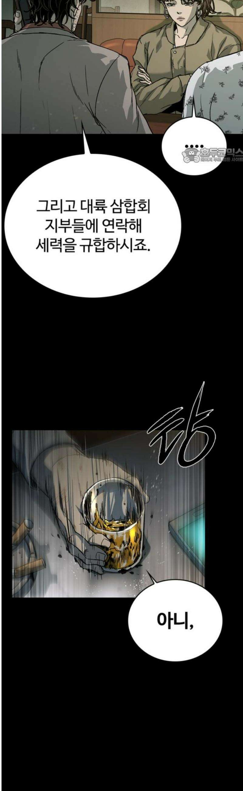 구룡:사로카 49화 39