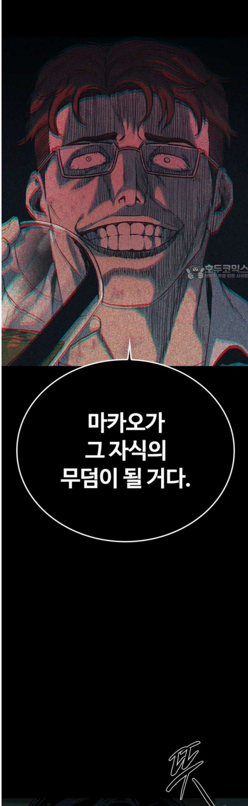 구룡:사로카 49화 41