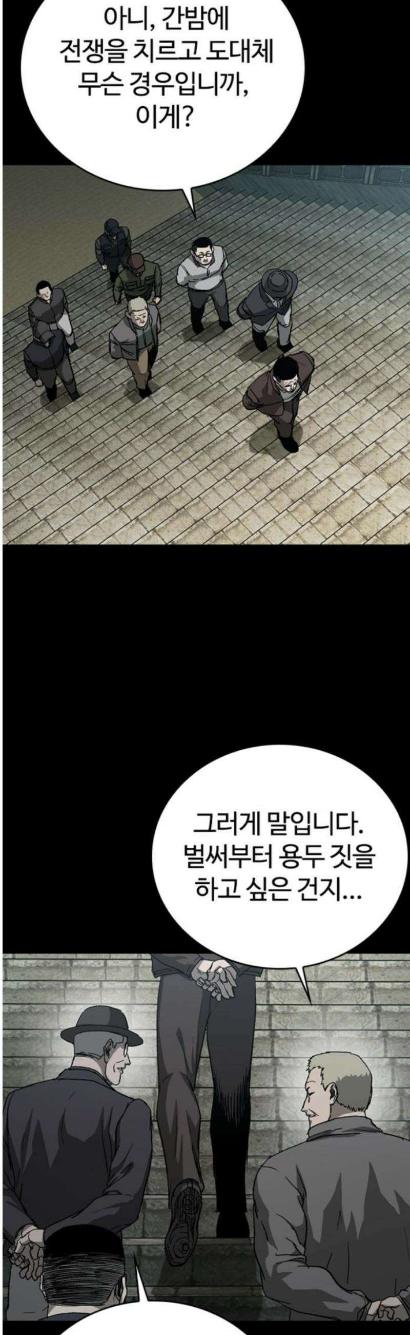 구룡:사로카 49화 46