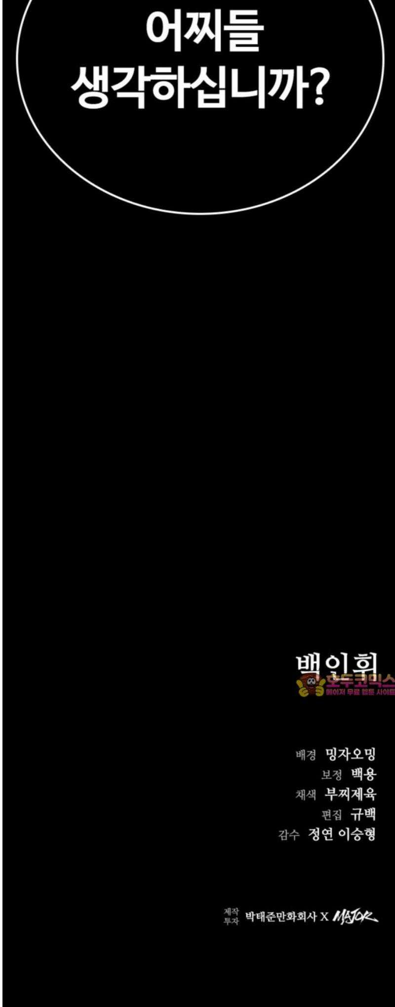 구룡:사로카 49화 55