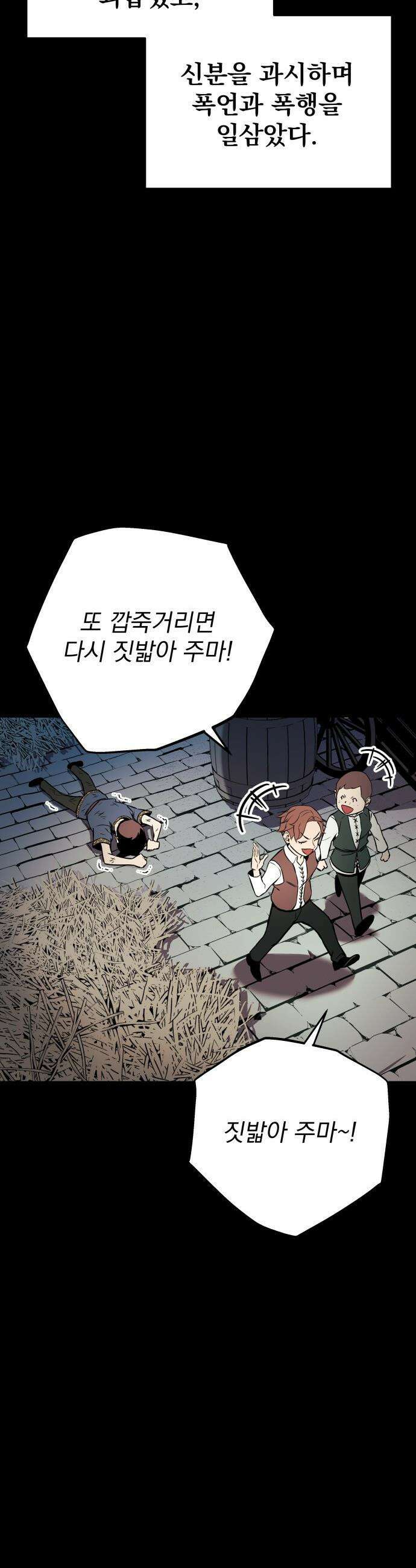 방랑기사로 살아가는 법 - 2화． Ep．01 유년기의 끝 (2) 3