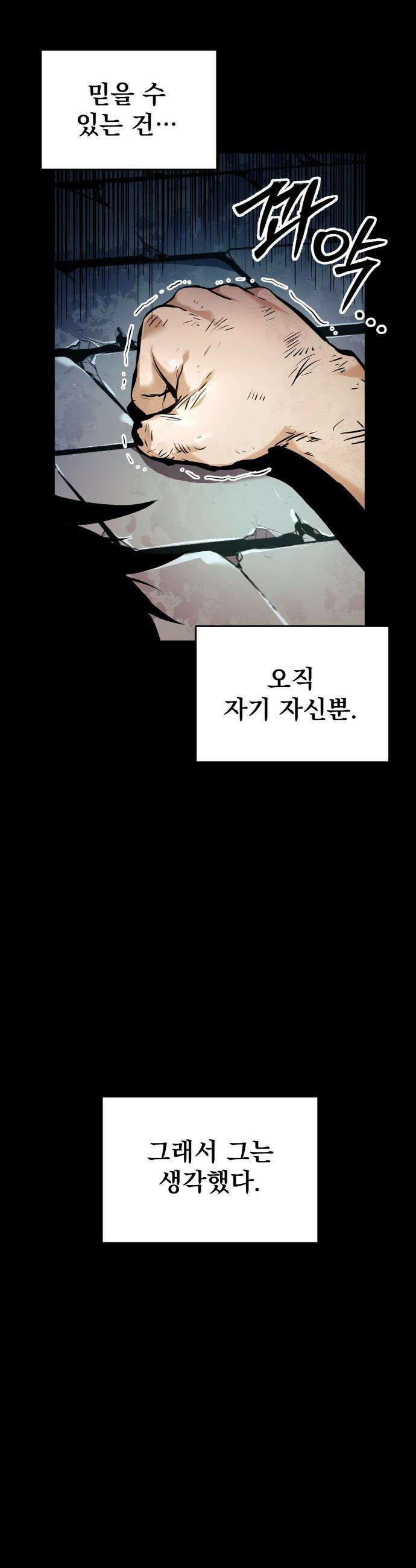 방랑기사로 살아가는 법 - 2화． Ep．01 유년기의 끝 (2) 5