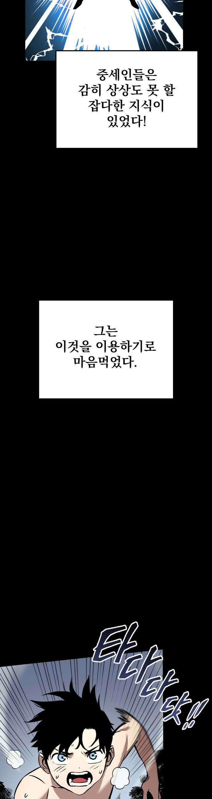 방랑기사로 살아가는 법 - 2화． Ep．01 유년기의 끝 (2) 8