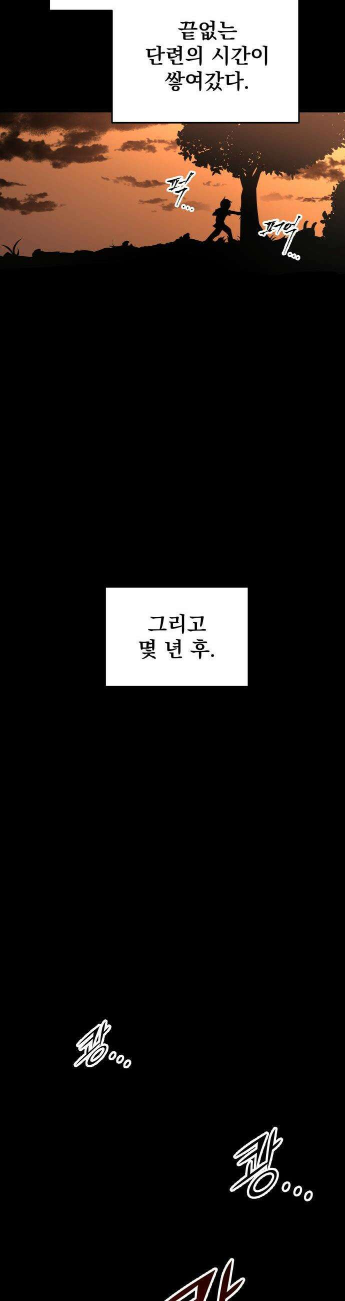 방랑기사로 살아가는 법 - 2화． Ep．01 유년기의 끝 (2) 11