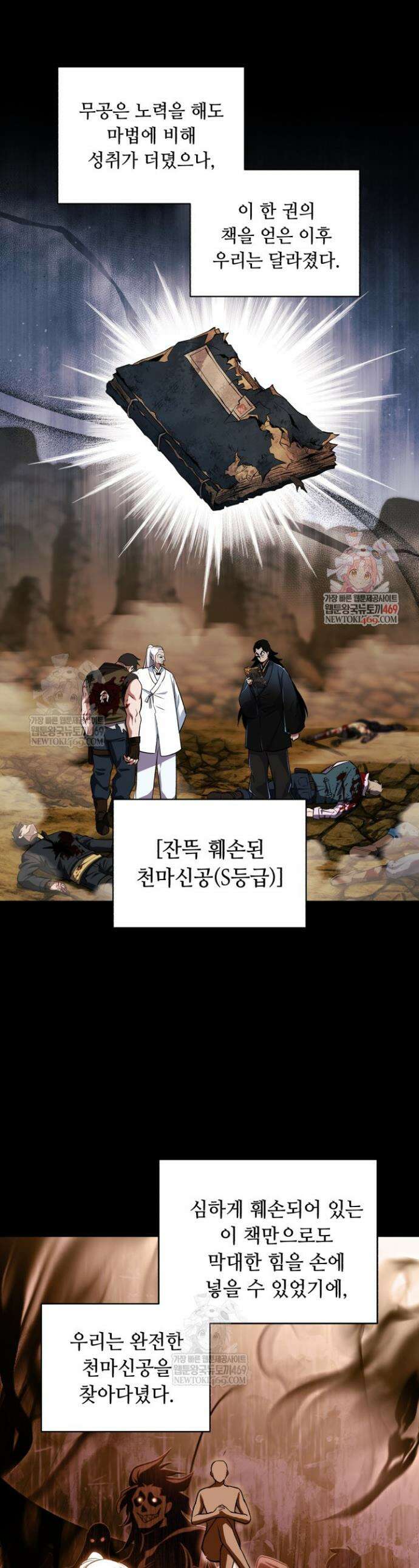 절대자도 아빠는 처음이라 26화 1