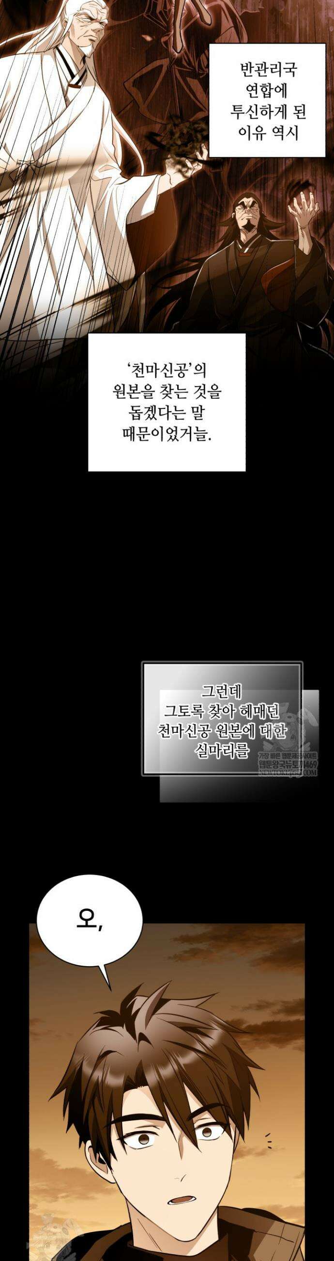 절대자도 아빠는 처음이라 26화 2