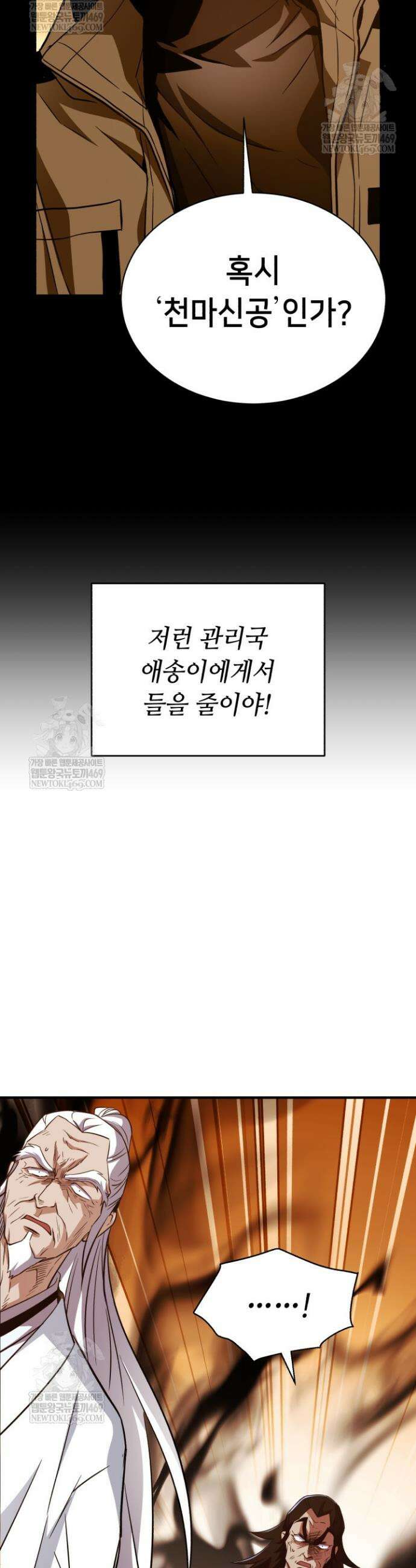 절대자도 아빠는 처음이라 26화 3
