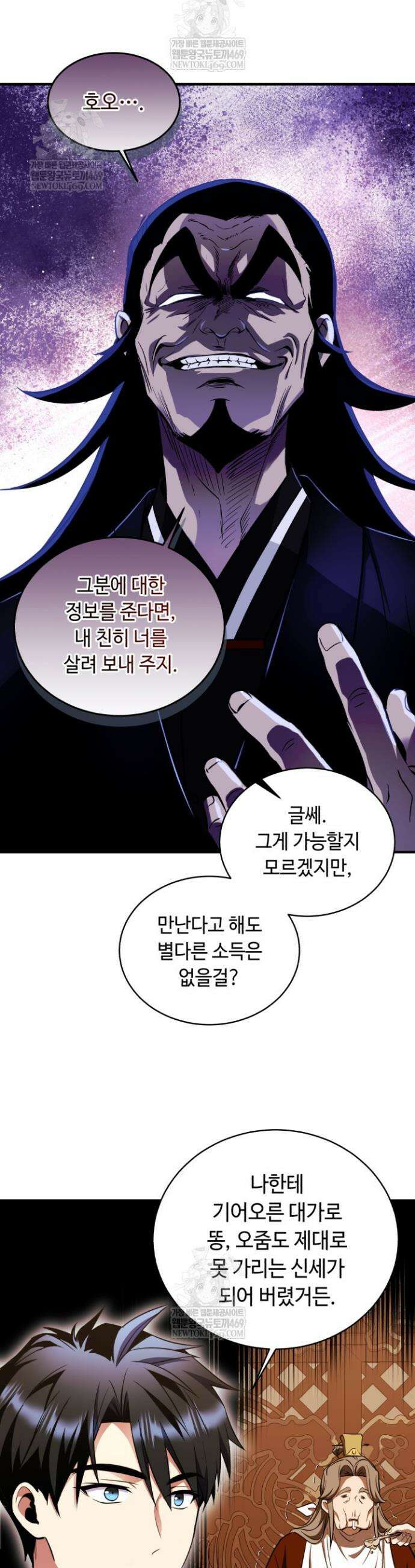 절대자도 아빠는 처음이라 26화 5
