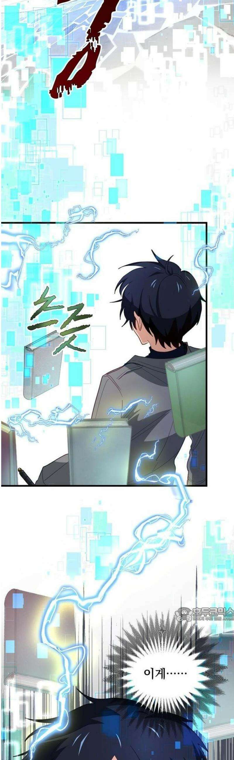 나만 볼 수 있는 아카식 레코드 3화 2