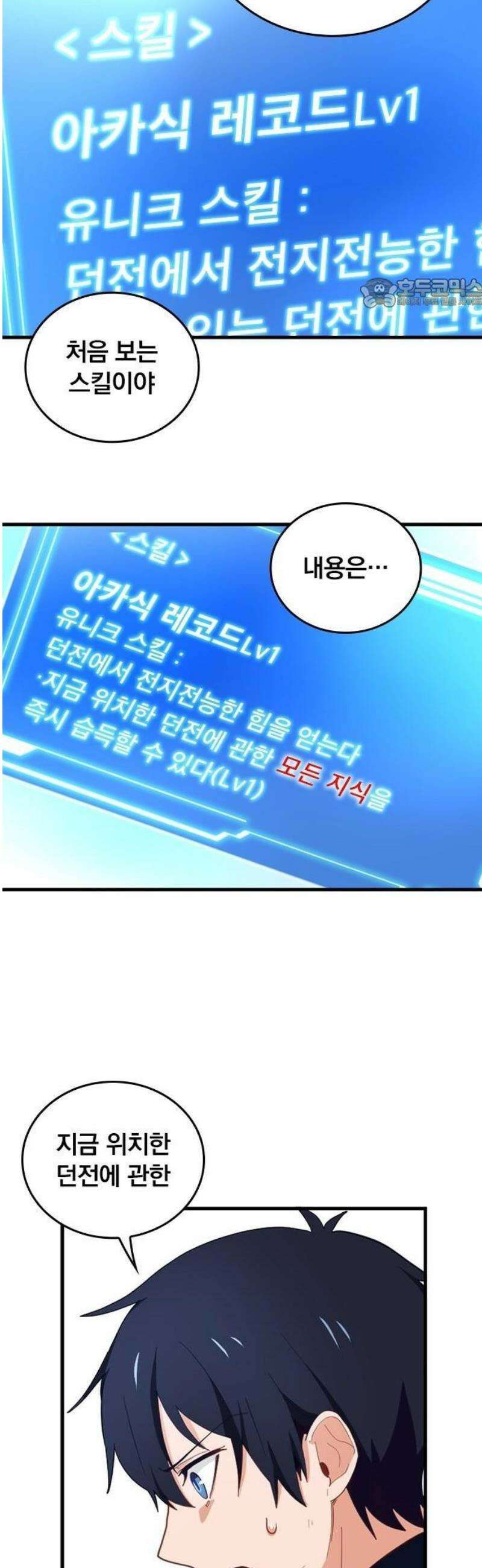 나만 볼 수 있는 아카식 레코드 3화 5