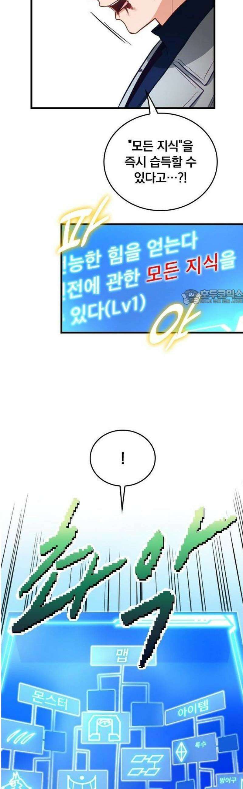 나만 볼 수 있는 아카식 레코드 3화 6