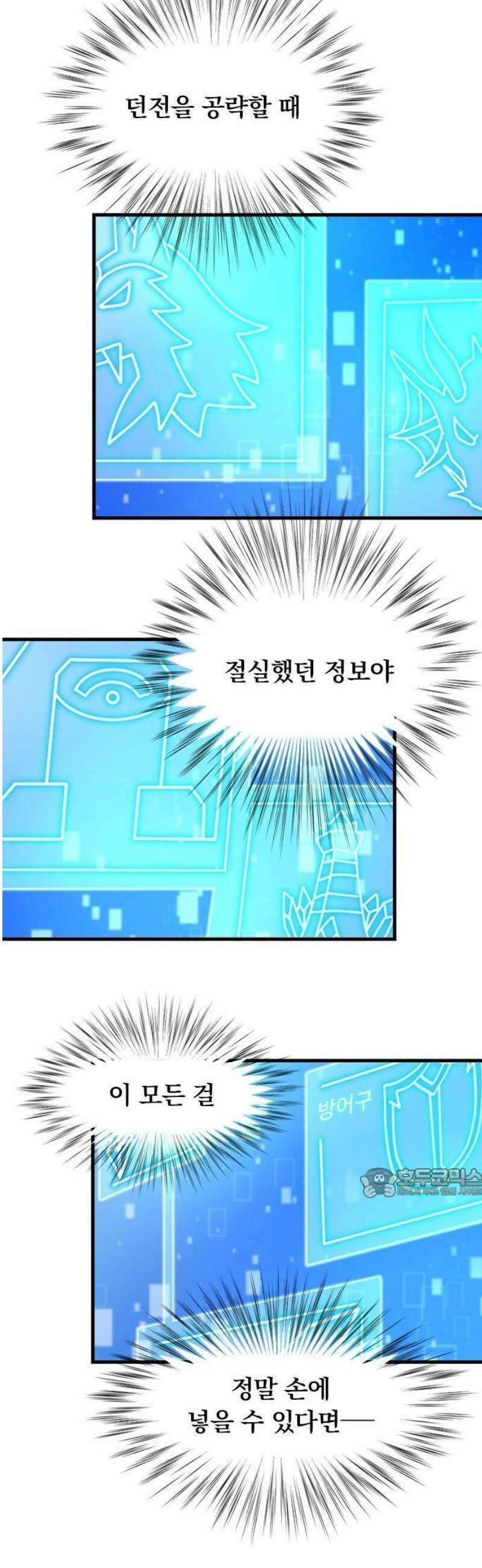 나만 볼 수 있는 아카식 레코드 3화 8