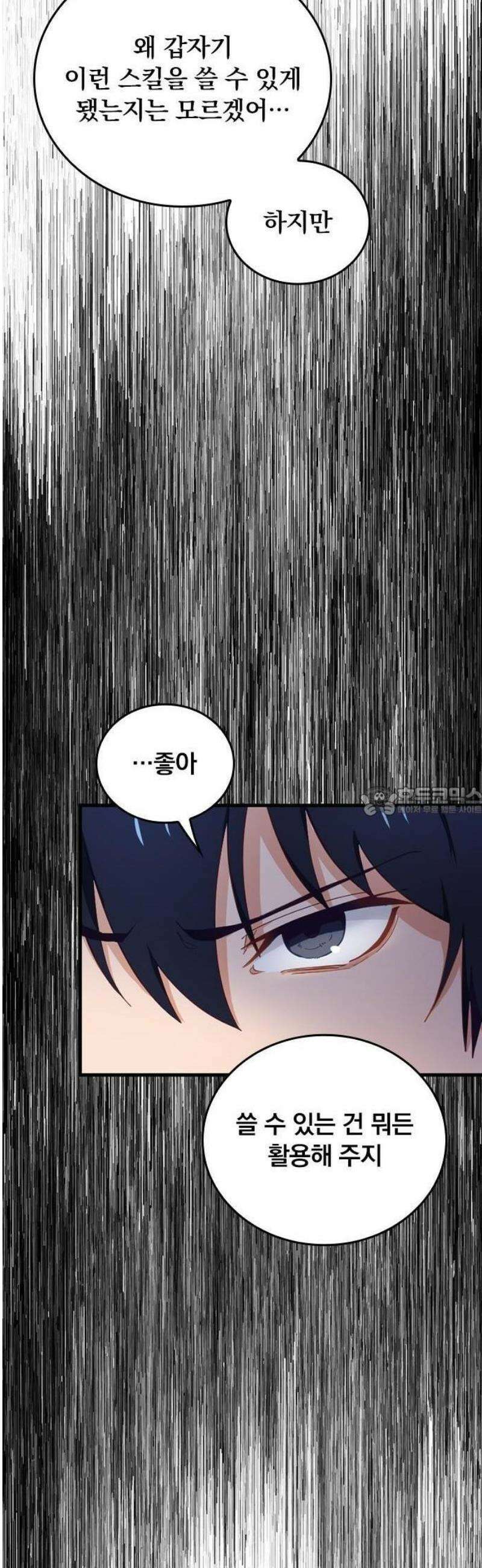 나만 볼 수 있는 아카식 레코드 3화 13