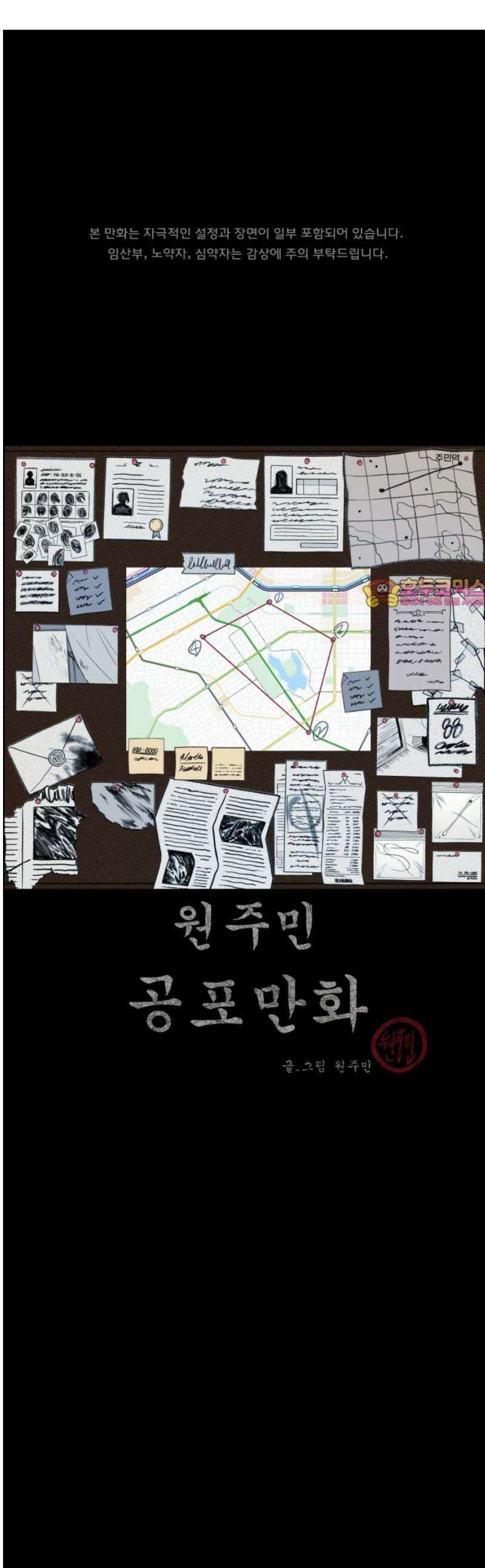 원주민 공포만화 432화 공조(4) 1