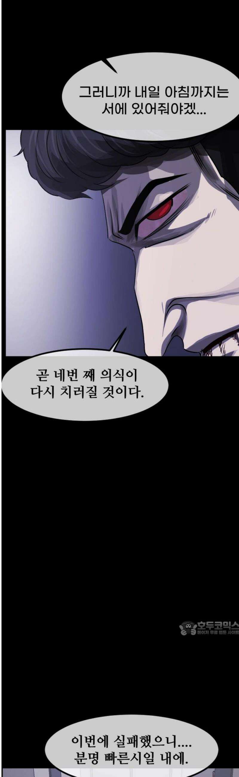 원주민 공포만화 432화 공조(4) 2