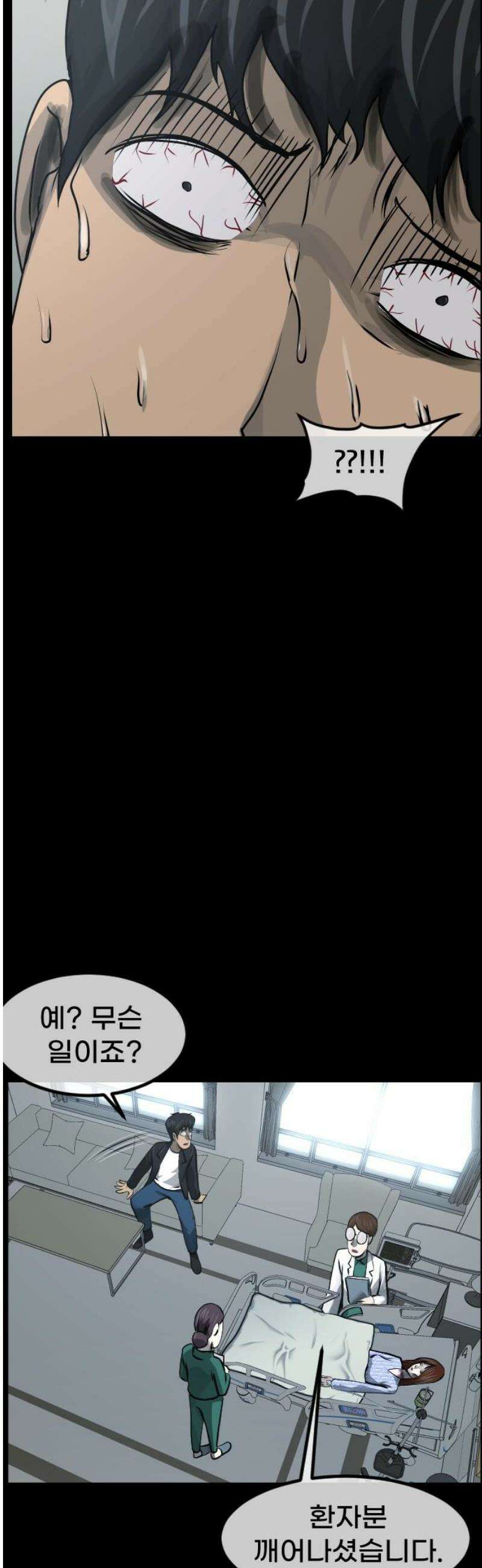 원주민 공포만화 432화 공조(4) 8