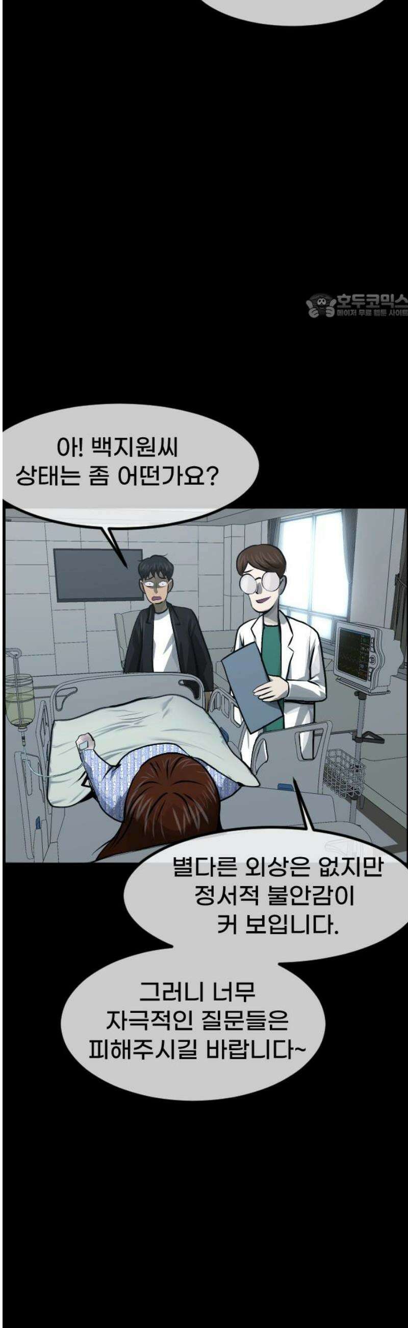 원주민 공포만화 432화 공조(4) 9