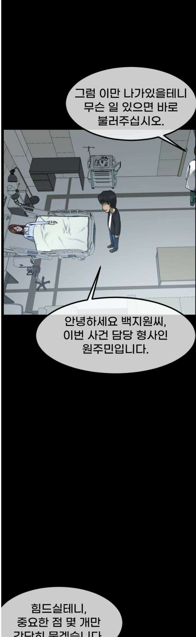 원주민 공포만화 432화 공조(4) 10
