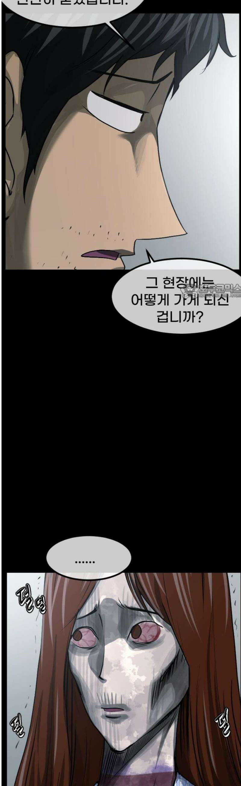 원주민 공포만화 432화 공조(4) 11