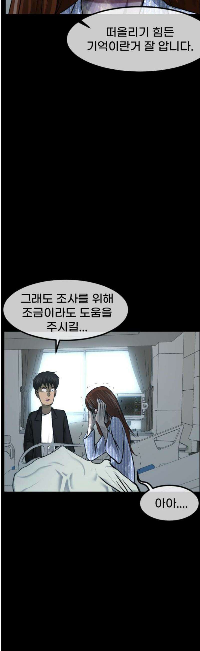 원주민 공포만화 432화 공조(4) 12