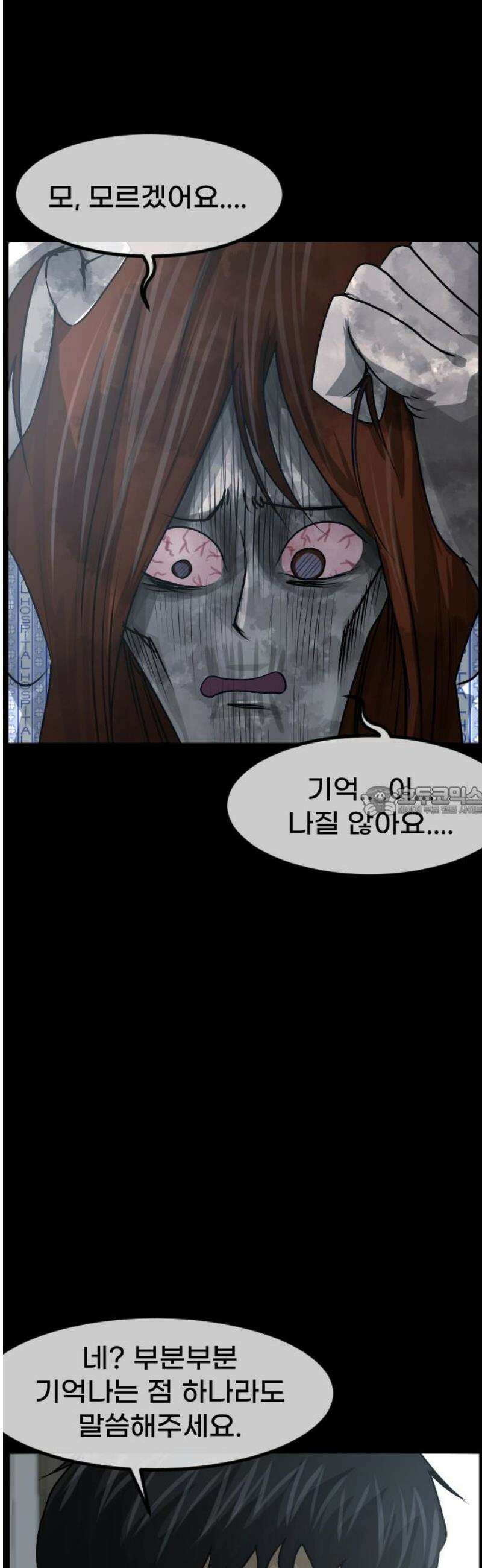 원주민 공포만화 432화 공조(4) 13