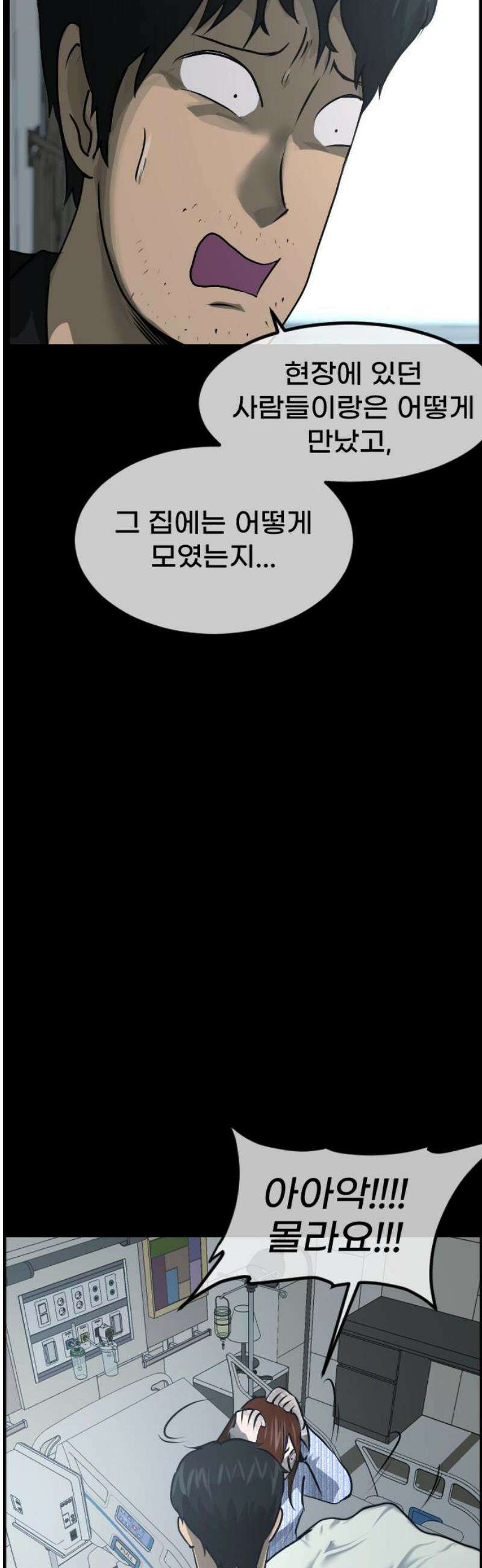 원주민 공포만화 432화 공조(4) 14
