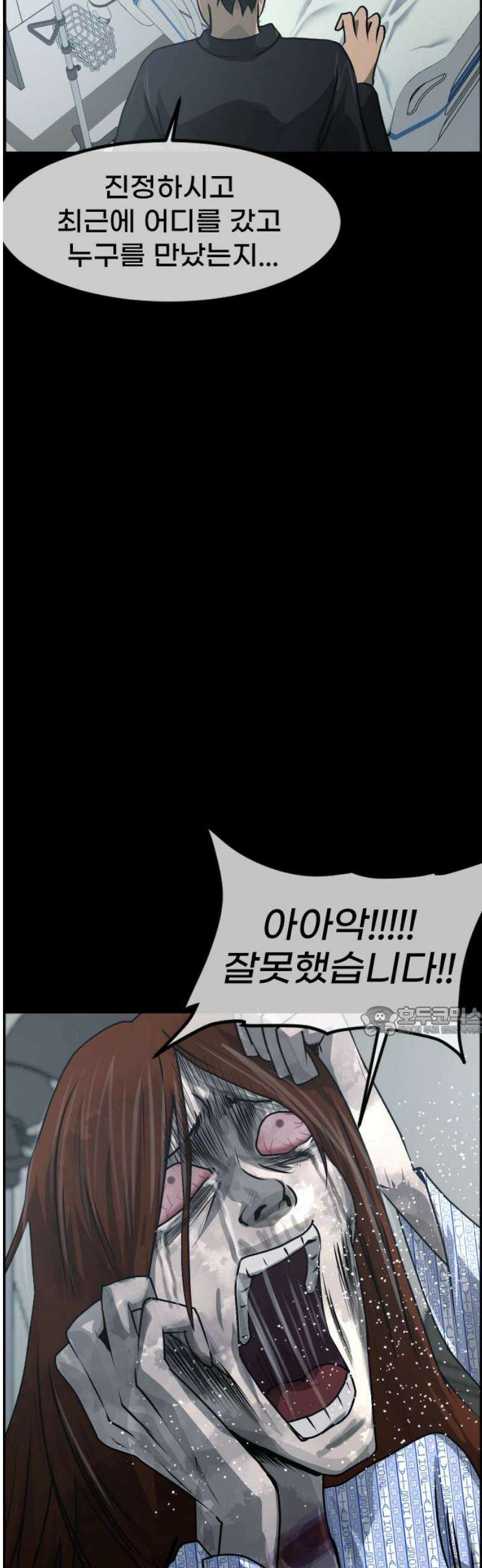 원주민 공포만화 432화 공조(4) 15