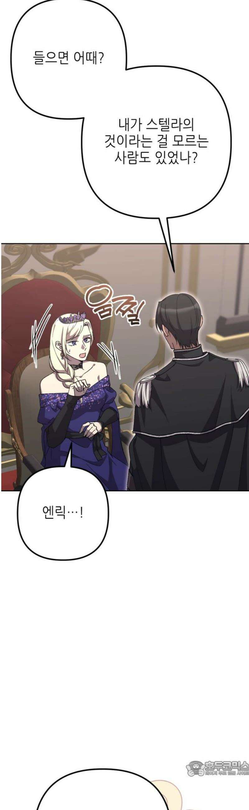 시한부 황후의 나쁜 짓 83화．<여자들이 내 것에게 집적거린다> 4