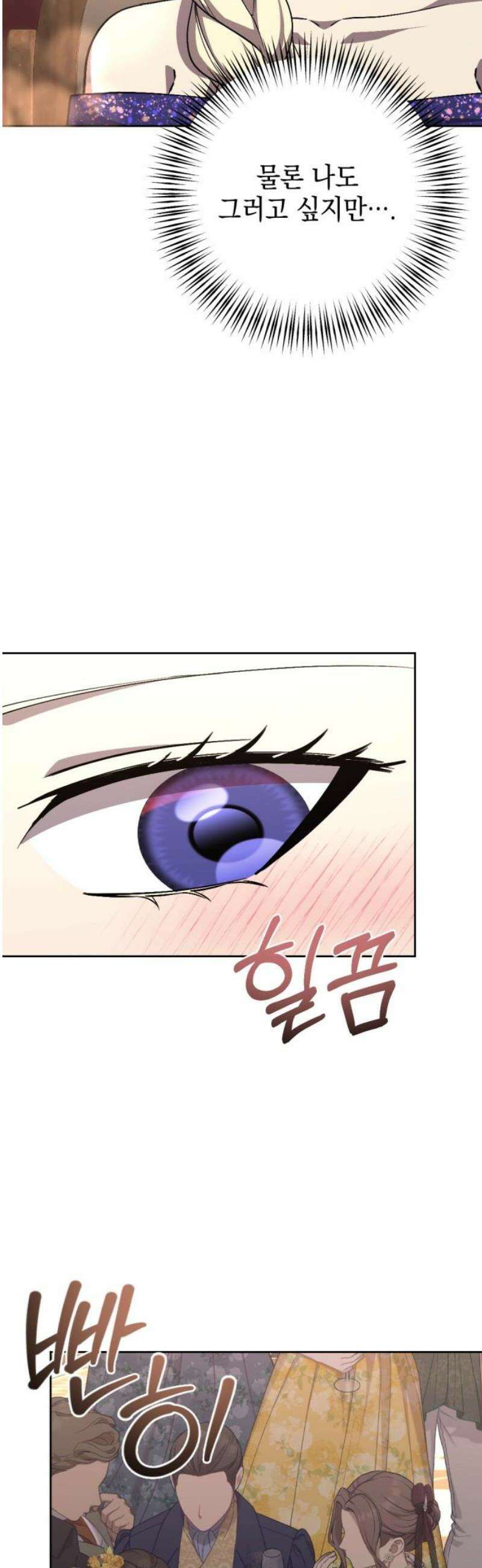 시한부 황후의 나쁜 짓 83화．<여자들이 내 것에게 집적거린다> 6