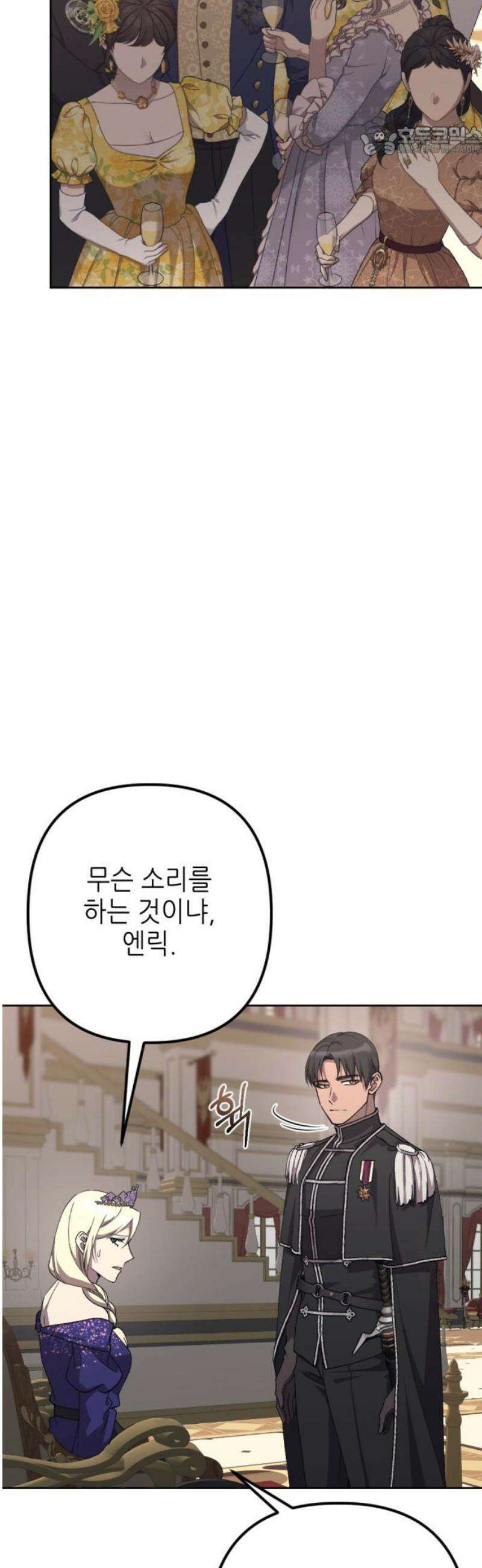 시한부 황후의 나쁜 짓 83화．<여자들이 내 것에게 집적거린다> 7